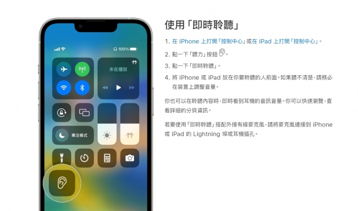iPhone的「即時聆聽」功能(圖/翻攝蘋果官網)