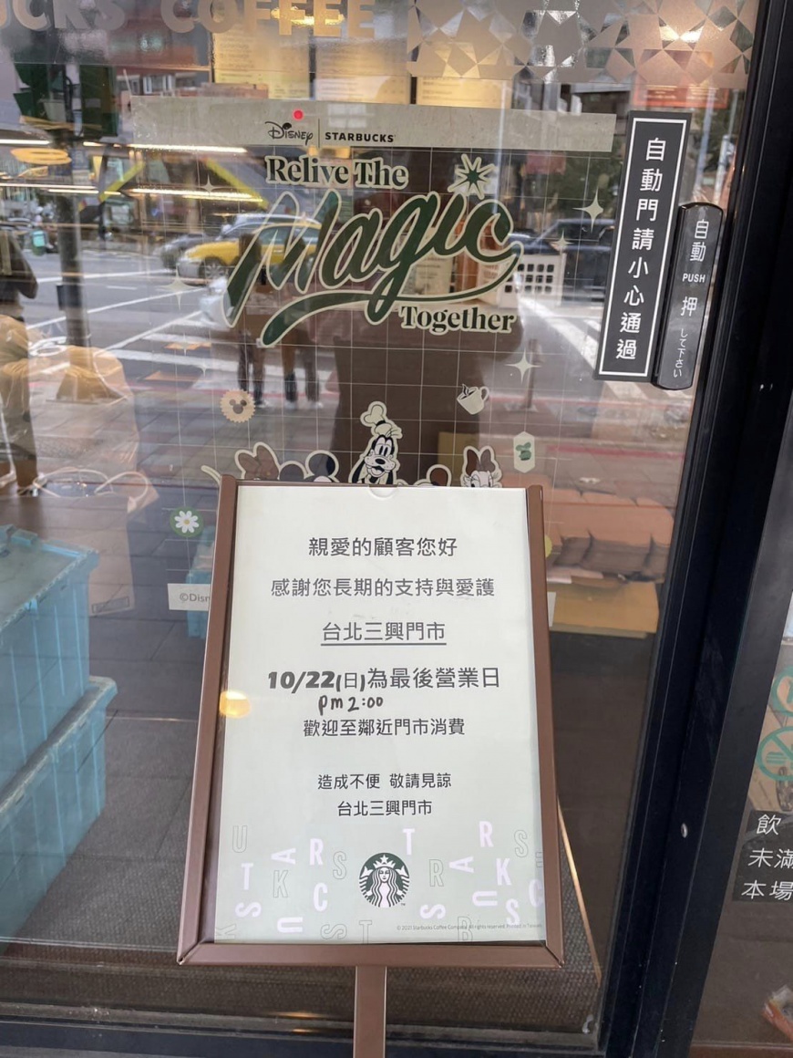 星巴克台北三興門市結束營業公告。(圖/翻攝自臉書社團信義區三兩事)