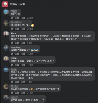 網友討論。(圖/翻攝自臉書社團信義區三兩事)