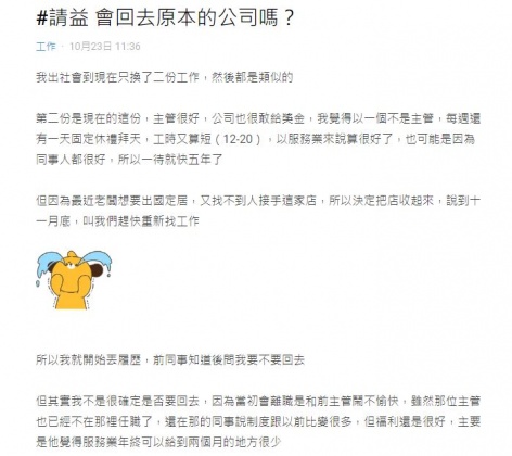 原PO現職單位因故收掉,讓她萌生「回鍋」前公司的想法。(圖/翻攝自Dcard)