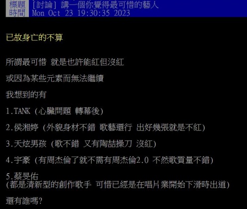 原PO列出心中「最可惜的藝人」,好奇有沒有其他才華洋溢卻不紅的明星?(圖/翻攝自PTT)