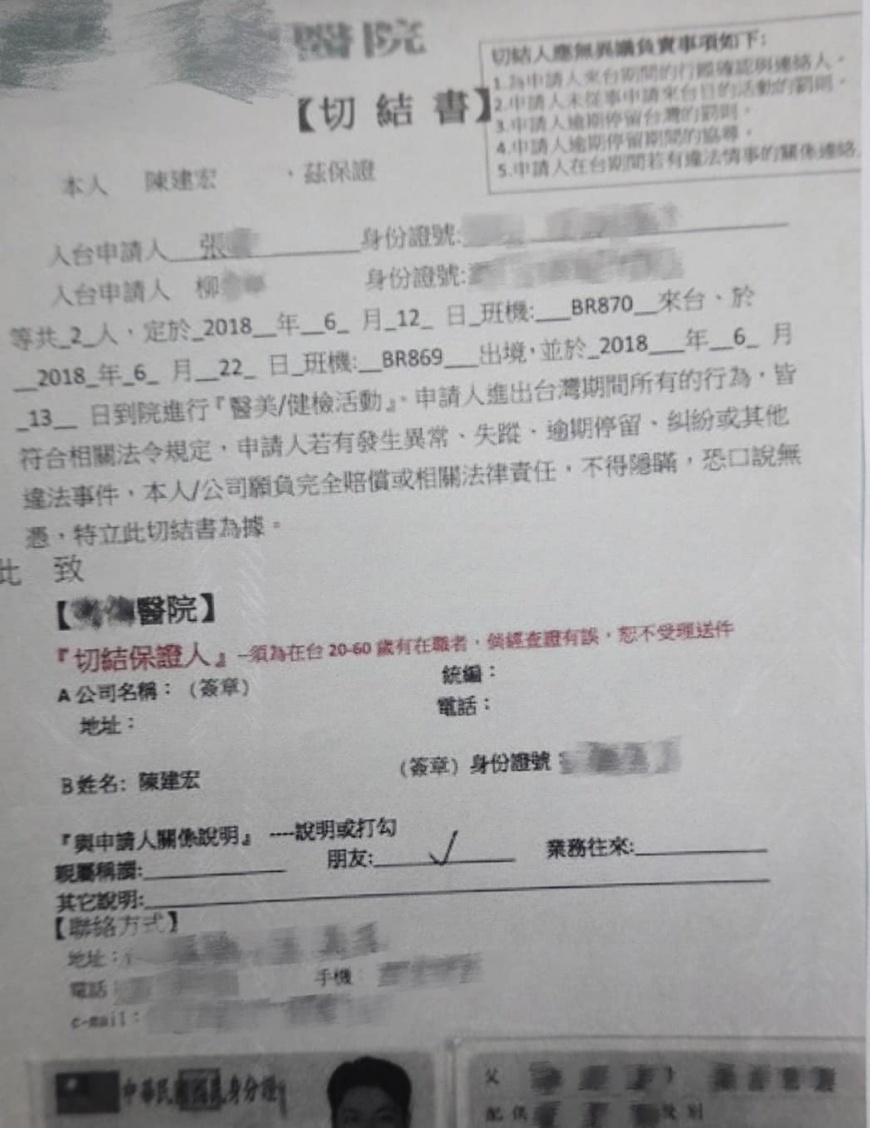 凌濤爆料,張女以醫美名義來台與趙天麟相見。(圖/凌濤提供)