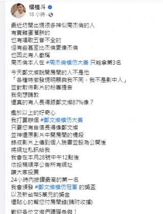 楊植斗辦比賽。（圖／翻攝楊植斗臉書）