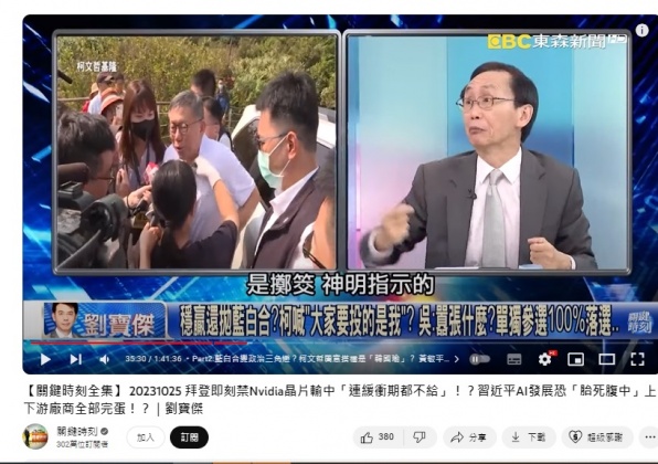 吳子嘉爆料,柯媽擲筊獲得神明指示,「你兒子會當選總統」。(圖/翻攝關鍵時刻YT)