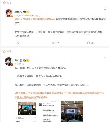 事件在陸社群延燒。(圖/翻攝自微博)
