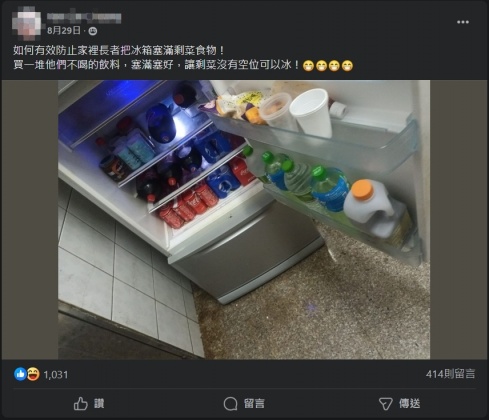 原PO認為,冰箱塞滿飲料能有效阻止長輩放剩菜。(圖/翻攝自臉書社團爆廢公社二館)