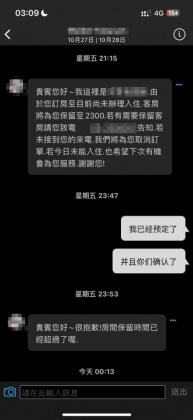 飯店用訂房網傳訊,告知陳男將取消訂單。(圖/翻攝自爆料公社網站)