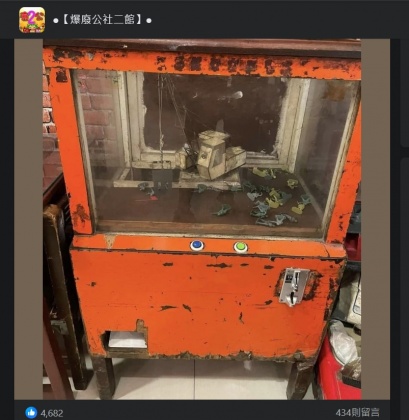 網友分享「始祖級」夾娃娃機。(圖/翻攝自臉書爆廢公社二館)