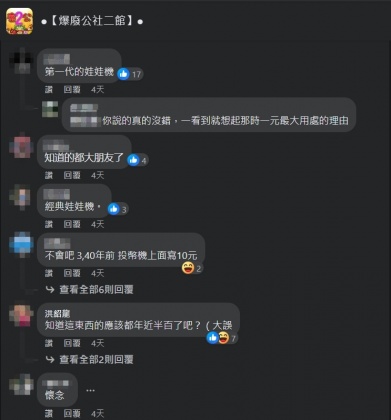 網友留言討論。(圖/翻攝自爆廢公社二館)