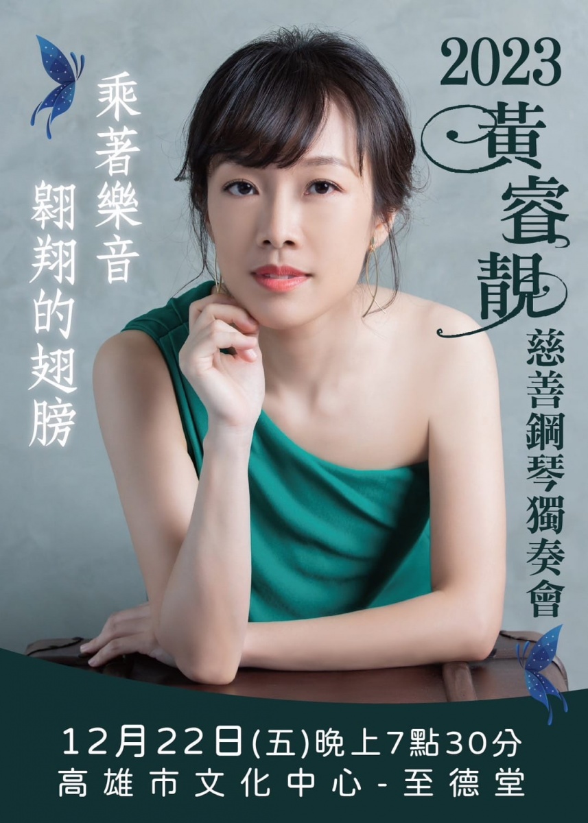 黃睿靚將舉辦慈善鋼琴獨奏會。（圖／翻攝自陳致中臉書）