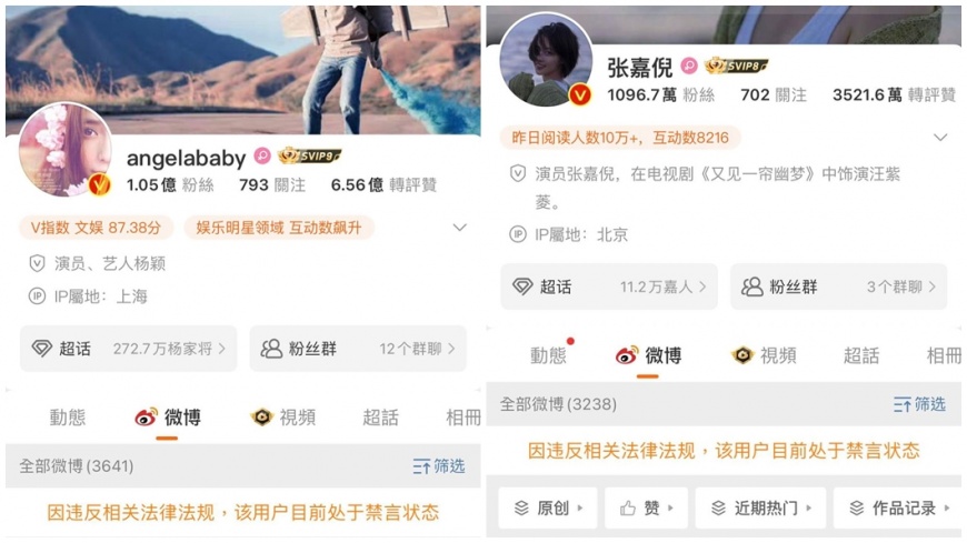 張嘉倪和Angelababy全部社群帳號被禁。(圖/翻攝自微博)