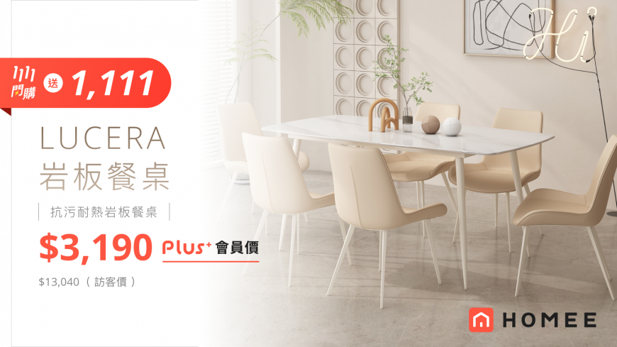  圖 : HOMEE 合宜家居提供 ）160 公分霧面岩板餐桌，售價 13,040，雙 11 特價只要 3,190  （ 現省 9,850 ＋回饋 1,111 購物金