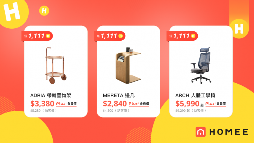 HOMEE 合宜家居歡慶雙 11 購物節 購指定商品 享「 0 元入會!買貴退差價!」