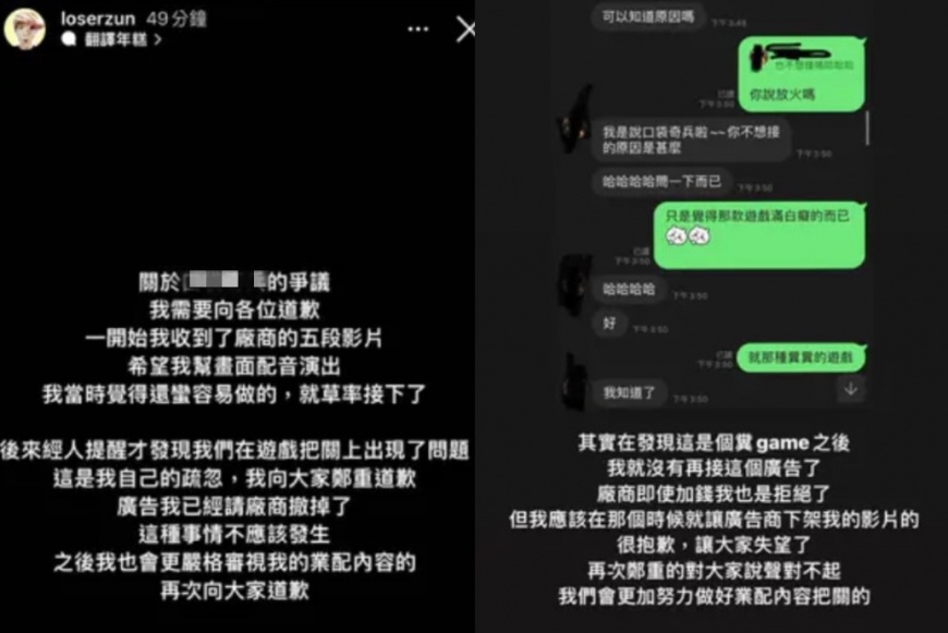 尊透過限時動態發聲致歉。(圖/翻攝自Dcard)