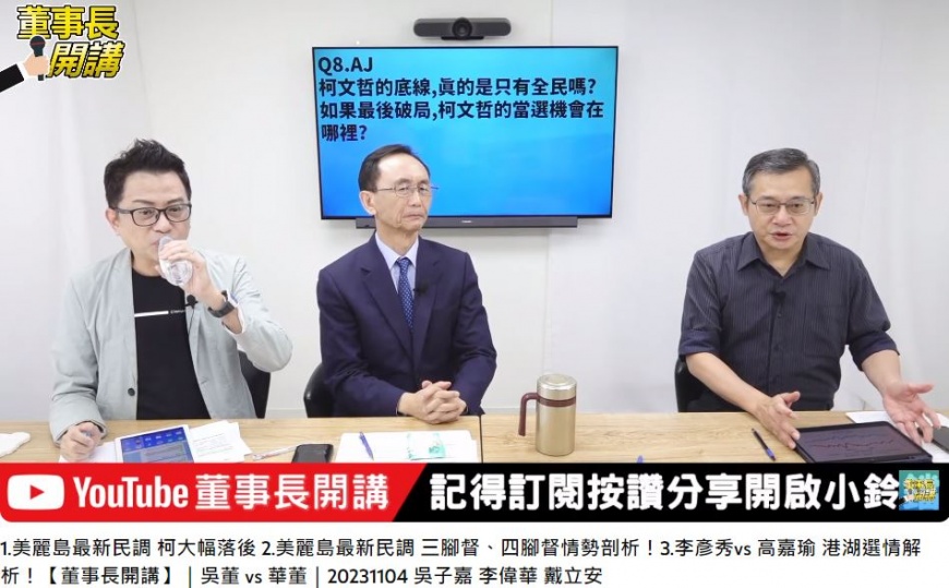 吳子嘉直言,若柯文哲單獨參選的話,其當選機率「將會是0」。(圖/翻攝自《董事長開講》YT)