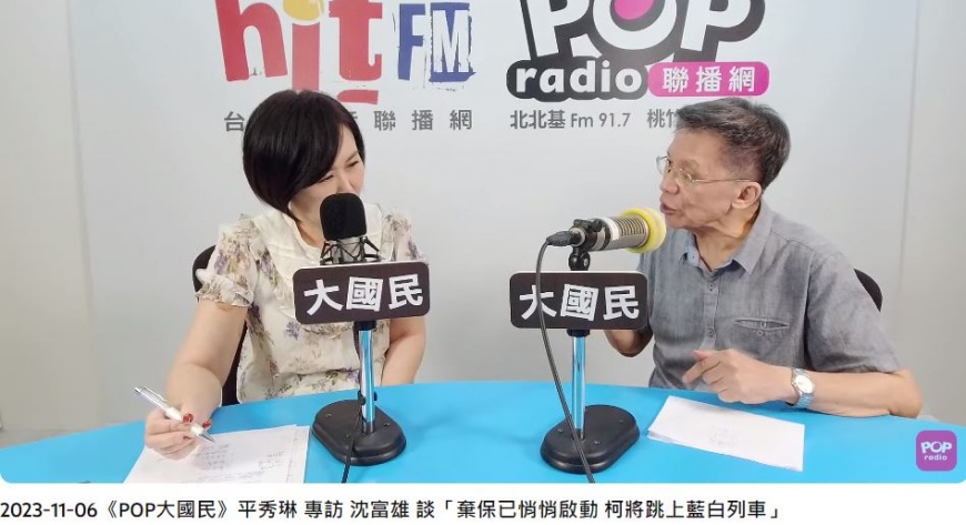 沈富雄堅信藍白雙方最終一定會合,並預言近2週就會有著落。(圖/翻攝自《POP大國民》YT)