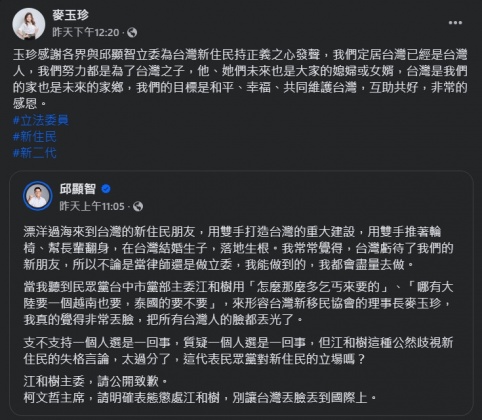 邱顯智發文斥江和樹言論丟臉。(圖/翻攝自麥玉珍臉書)