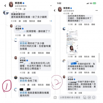 網友在臉書控郭是「側翼網軍」。(圖/翻攝自郭昱晴臉書)