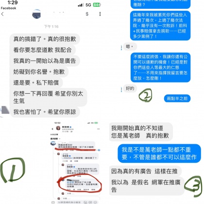 網友私訊道歉。(圖/翻攝自郭昱晴臉書)