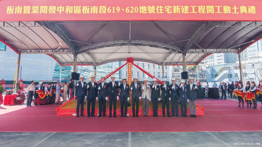 【META PARK】於112年11月8日舉行開工動土大典,未來興建完工後,將是中和空前的摩天地標。