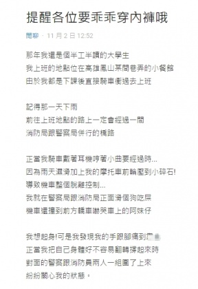 網友敘述事發經過。(圖/翻攝自Dcard)