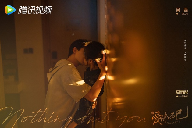 《愛情而已》劇照。（圖／翻攝微博）