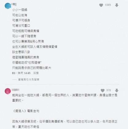 「內行鍋粉」分析吃鍋體驗。(圖/翻攝自Dcard)