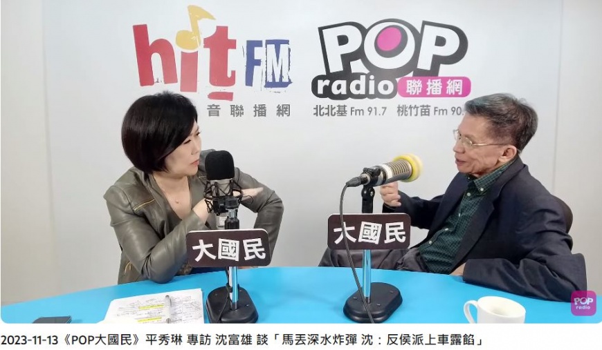 沈富雄預言藍白雙方「全面開戰」後的結局。(圖/翻攝自《POP大國民》YT)