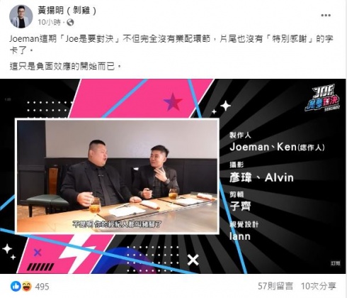 黃揚明點出Joeman最新影片的2個反常。(圖/翻攝自黃揚明臉書)