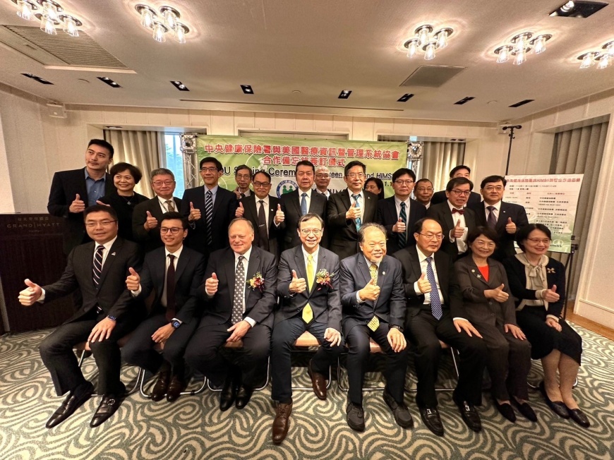 圖/中央健康保險署與美國醫療資訊暨管理系統協會完成簽署合作備忘錄大合照