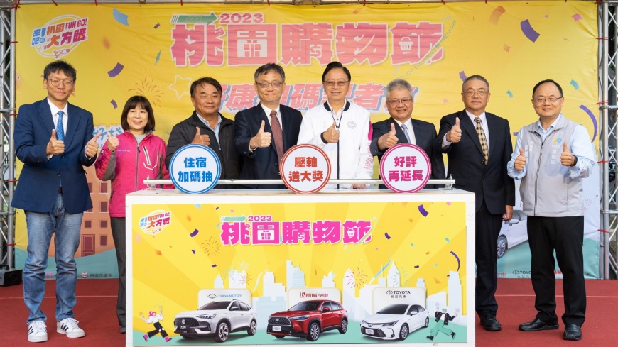 「2023桃園購物節」好康加碼記者會 壓軸獎項公布 發票登錄延長至12月