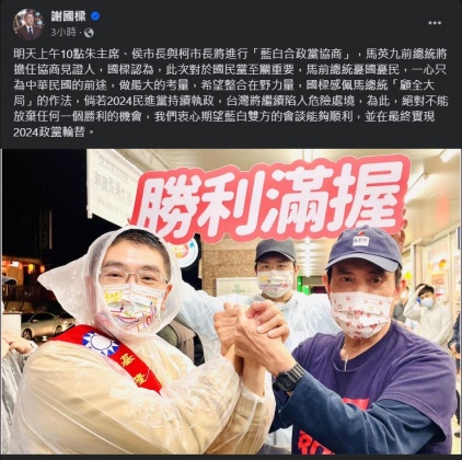 謝國樑曬合照讚嘆馬英九。(圖/翻攝自謝國樑臉書)