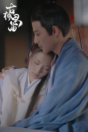  《古相思曲》劇照。（圖／翻攝微博）