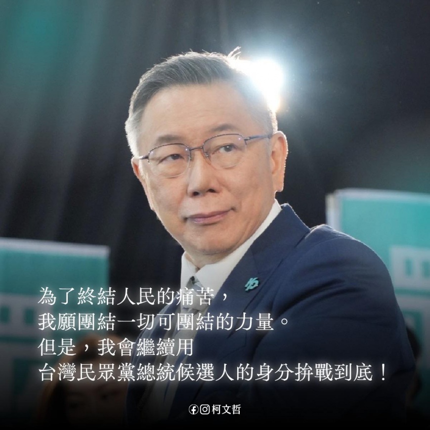 柯文哲強調會終結人民痛苦。(圖/翻攝自柯文哲臉書)