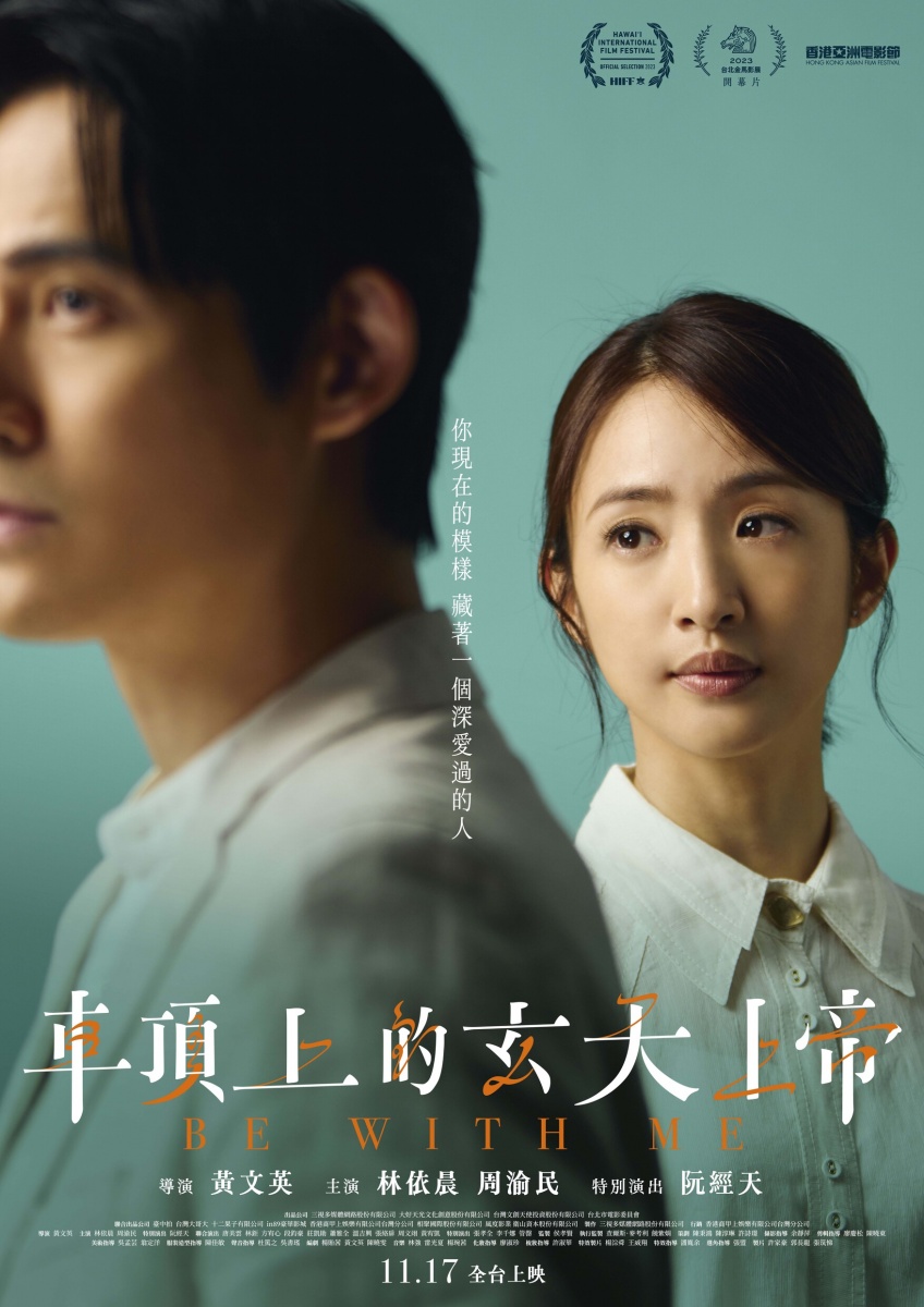《車頂上的玄天上帝》今釋出林依晨、周渝民個人版海報。(圖/甲上提供)