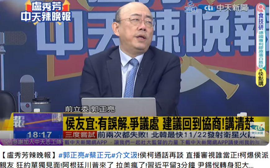郭正亮點出侯友宜「重比民調」的關鍵失誤。(圖/翻攝自《盧秀芳辣晚報》YT)