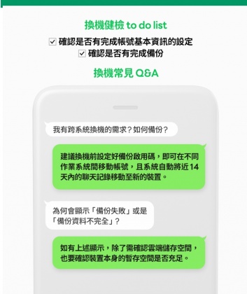 LINE分享「換機健檢」。(圖/翻攝自LINE官網)