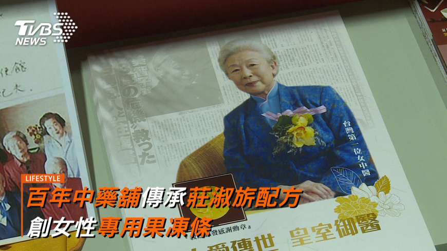百年中藥舖傳承莊淑旂配方 創女性專用果凍條