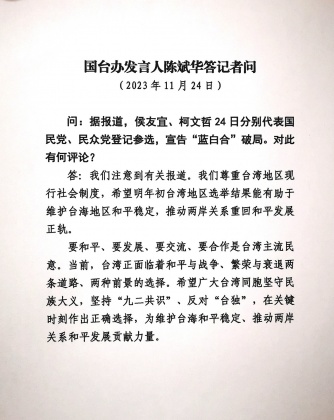 國台辦表示,希望台灣人民可做出最正確的選擇。(圖/國台辦)