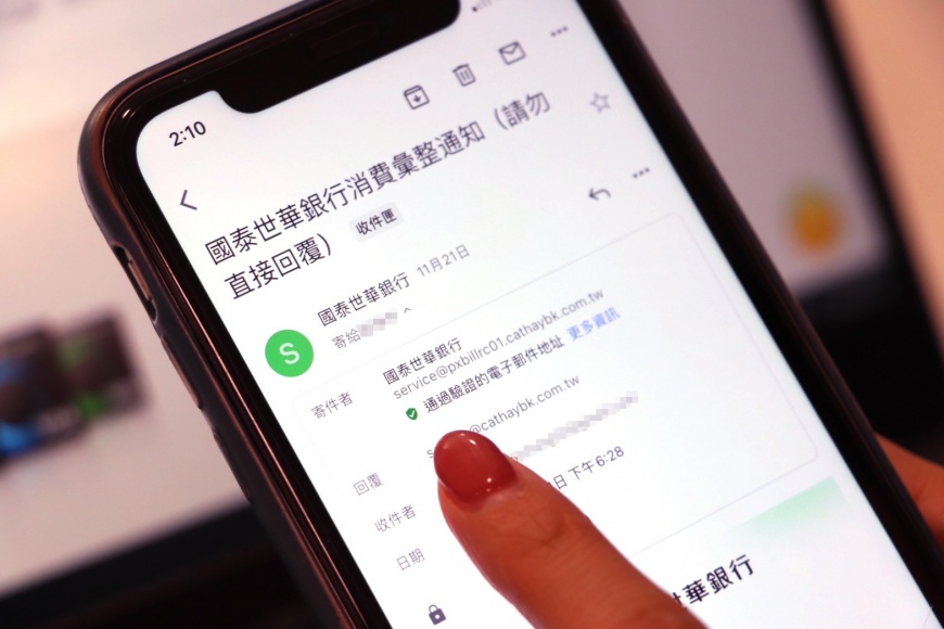 為強化客戶電子郵件使用的安全性，國泰世華銀行所寄送之電子郵件今年逐步導入「數位簽章」機制，以確保信件內容未被偽冒竄改，收發信件更安心。