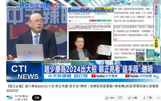 郭正亮評論趙少康前進校園作法。（圖／翻攝中天新聞YT）
