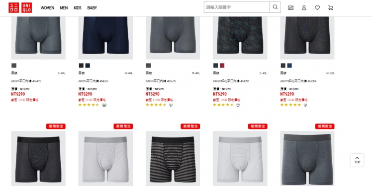 UNIQLO優惠只到今天(30日)。(圖/翻攝UNIQLO官網)