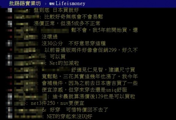 網友討論UNIQLO內褲。(圖/翻攝PTT)
