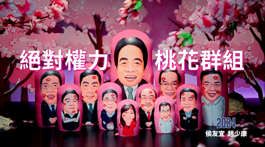 侯辦公布「賴團隊桃花榜」 轟「信賴台灣」成「性lie台灣」