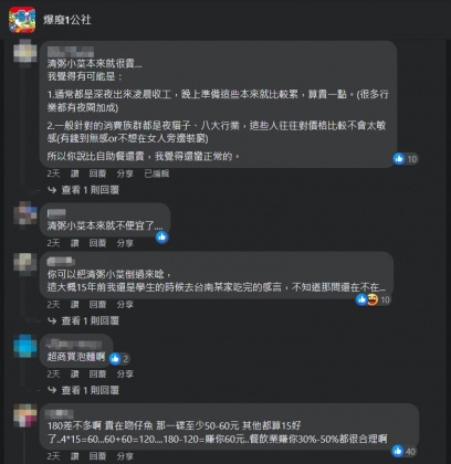 網友留言討論。（圖／翻攝自臉書爆廢1公社）