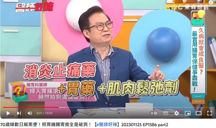 醫師分享胃藥的正確服用方式，吃錯恐無助緩解胃痛又傷身。（圖／翻攝自《醫師好辣》YT）