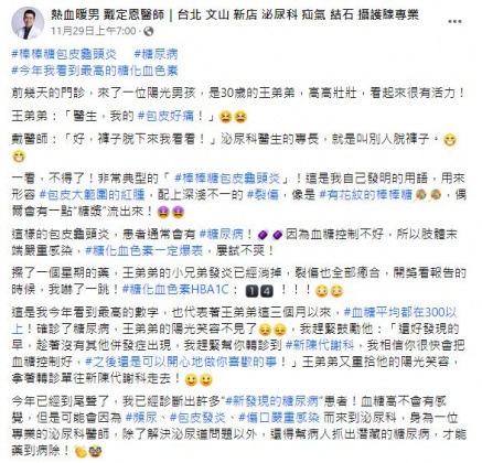 醫師曾遇過一名高壯男子,其包皮猶如棒棒糖一樣,檢查才知罹患糖尿病。(圖/翻攝自戴定恩醫師臉書)