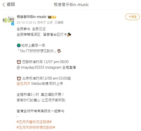 相信音樂3日深夜透過官方微博發聲。(圖/翻攝自相信音樂微博)