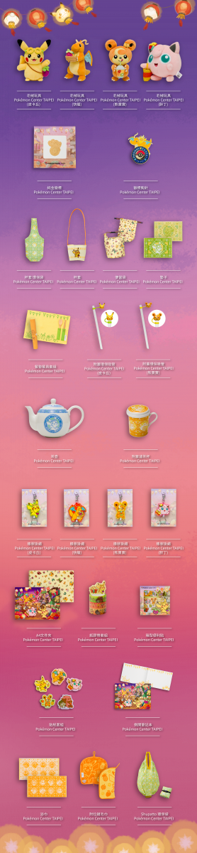 寶可夢官方正式公布「Pokémon Center TAIPEI開幕紀念商品」。(圖/寶可夢官方網站)
