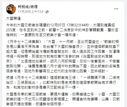 命理老師柯柏成特別分享開運食物。(圖/翻攝柯柏成臉書)